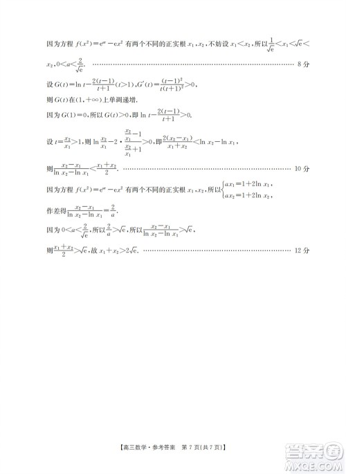 山西省2024届高三上学期11月金太阳联考数学试题答案