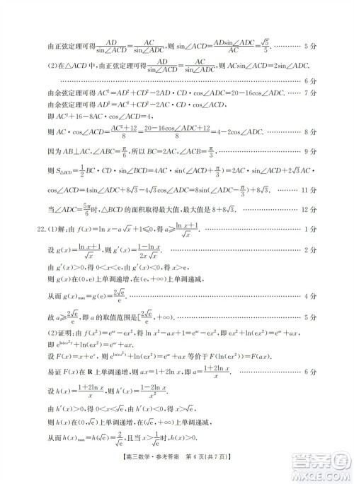 山西省2024届高三上学期11月金太阳联考数学试题答案