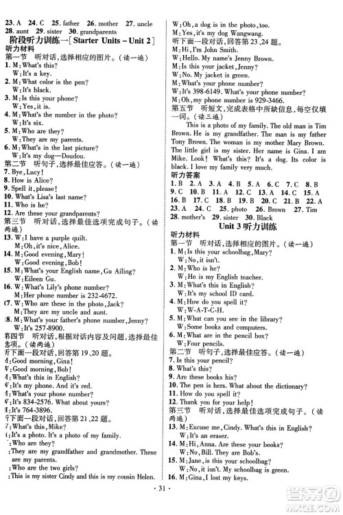 武汉出版社2023年秋名师测控七年级英语上册人教版贵州专版答案