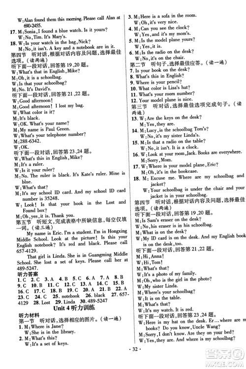 武汉出版社2023年秋名师测控七年级英语上册人教版贵州专版答案
