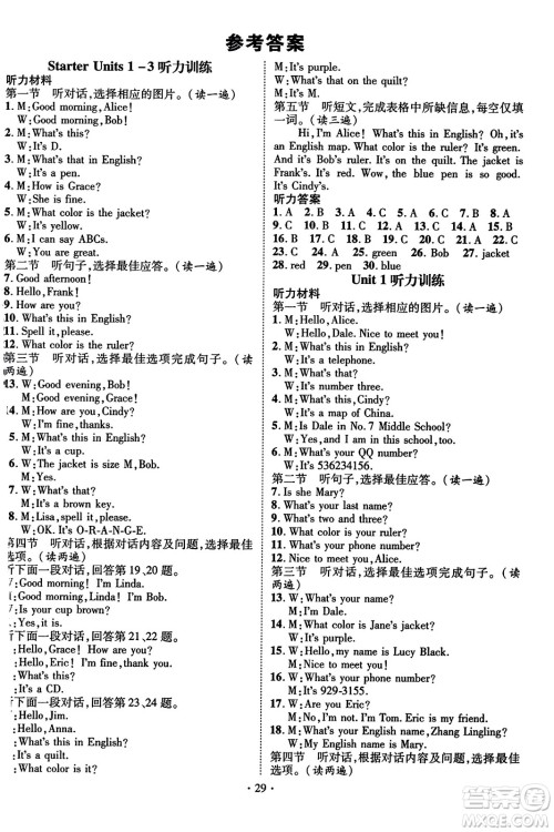 武汉出版社2023年秋名师测控七年级英语上册人教版贵州专版答案