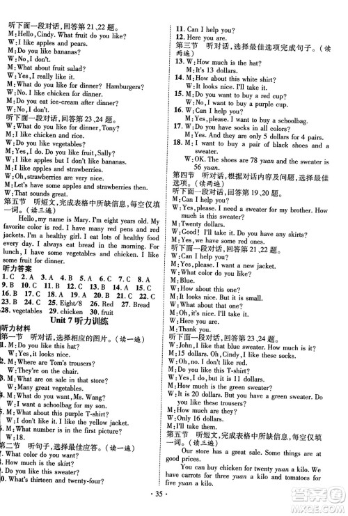 武汉出版社2023年秋名师测控七年级英语上册人教版贵州专版答案