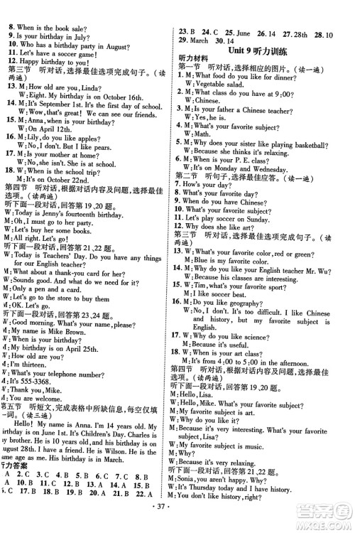 武汉出版社2023年秋名师测控七年级英语上册人教版贵州专版答案