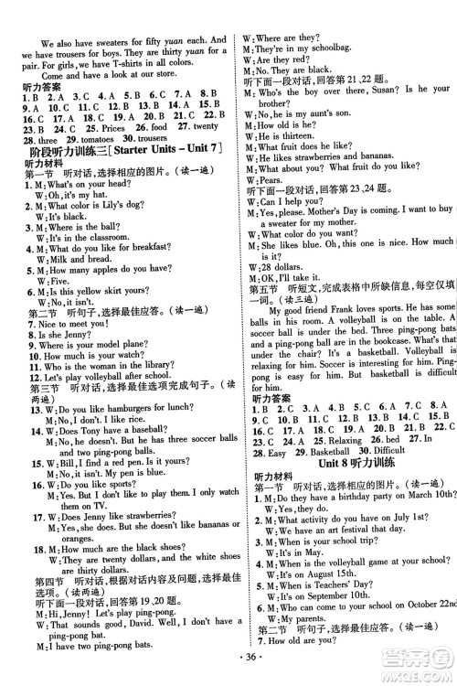 武汉出版社2023年秋名师测控七年级英语上册人教版贵州专版答案