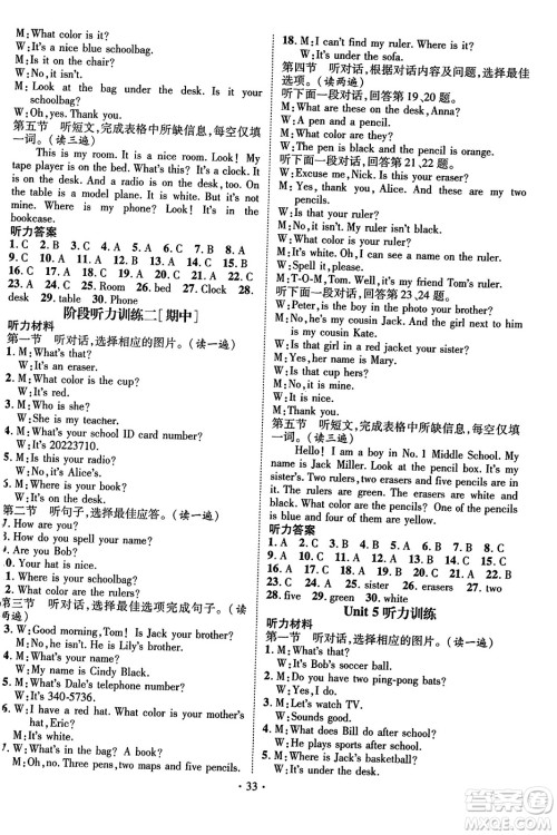 武汉出版社2023年秋名师测控七年级英语上册人教版贵州专版答案