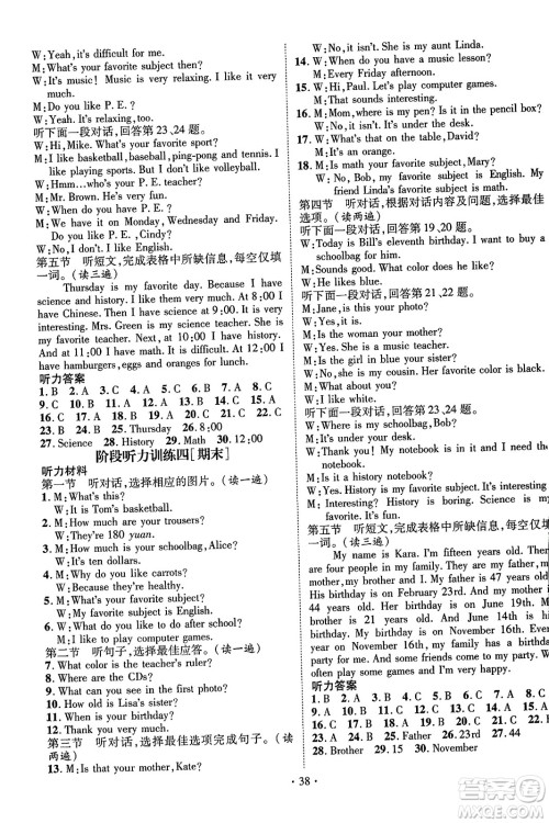 武汉出版社2023年秋名师测控七年级英语上册人教版贵州专版答案