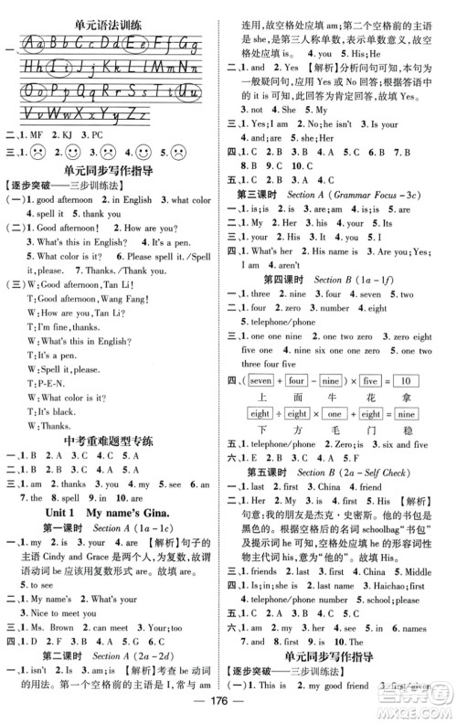 武汉出版社2023年秋名师测控七年级英语上册人教版贵州专版答案