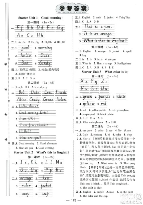 武汉出版社2023年秋名师测控七年级英语上册人教版贵州专版答案