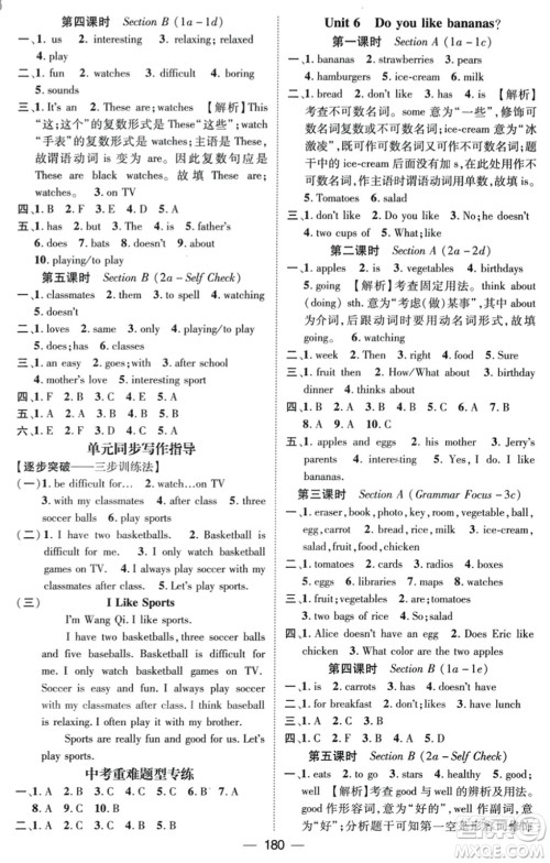 武汉出版社2023年秋名师测控七年级英语上册人教版贵州专版答案