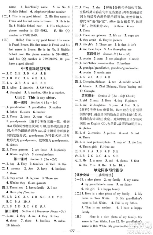 武汉出版社2023年秋名师测控七年级英语上册人教版贵州专版答案