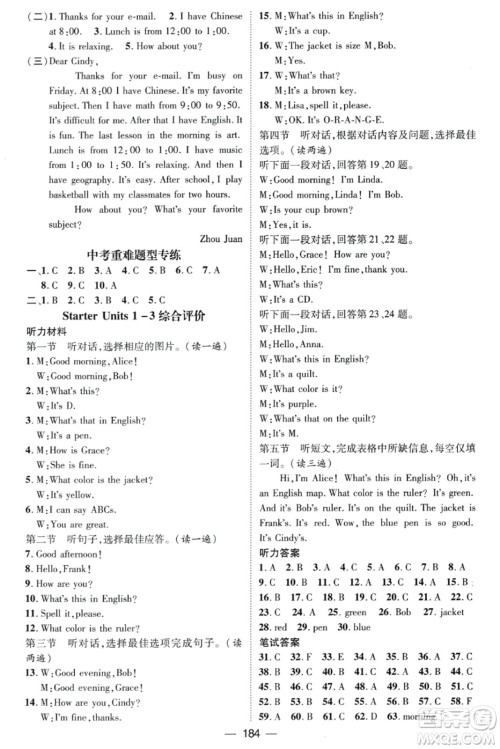 武汉出版社2023年秋名师测控七年级英语上册人教版贵州专版答案
