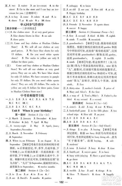 武汉出版社2023年秋名师测控七年级英语上册人教版贵州专版答案