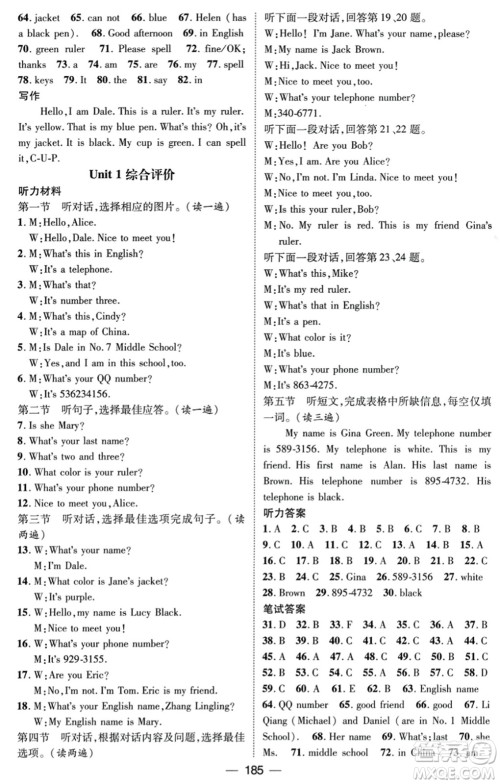 武汉出版社2023年秋名师测控七年级英语上册人教版贵州专版答案