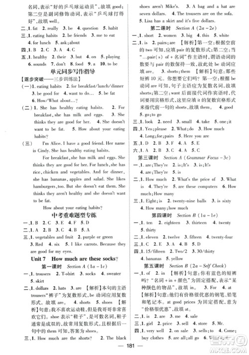 武汉出版社2023年秋名师测控七年级英语上册人教版贵州专版答案