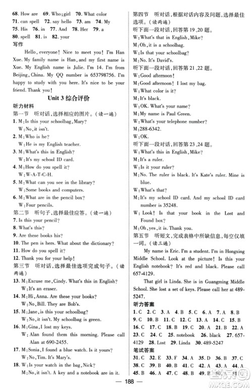 武汉出版社2023年秋名师测控七年级英语上册人教版贵州专版答案