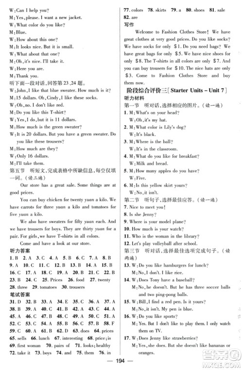 武汉出版社2023年秋名师测控七年级英语上册人教版贵州专版答案