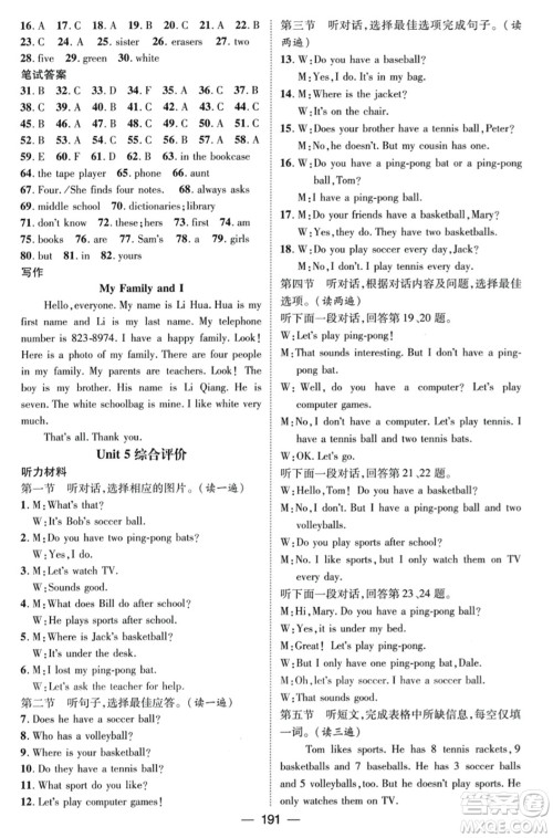 武汉出版社2023年秋名师测控七年级英语上册人教版贵州专版答案
