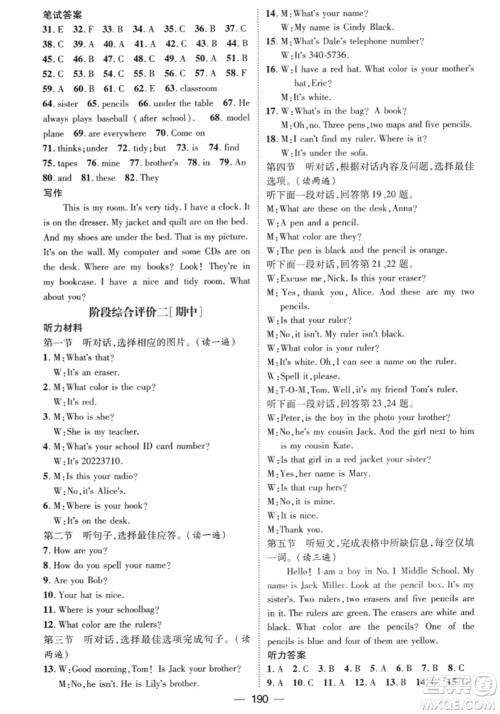 武汉出版社2023年秋名师测控七年级英语上册人教版贵州专版答案