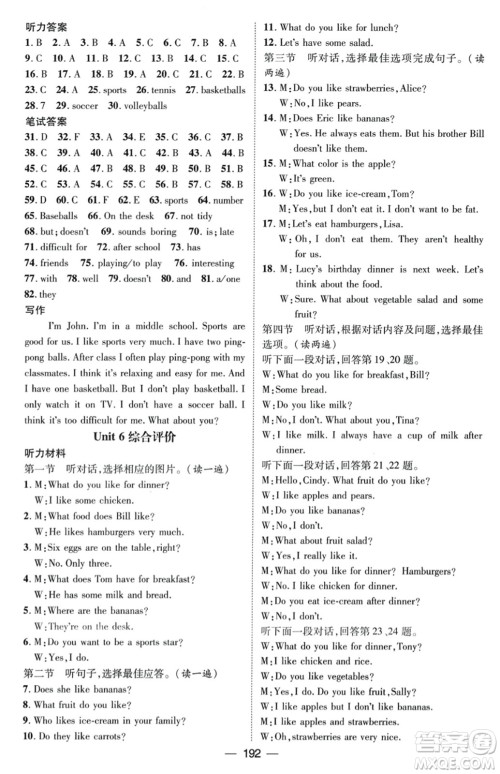 武汉出版社2023年秋名师测控七年级英语上册人教版贵州专版答案