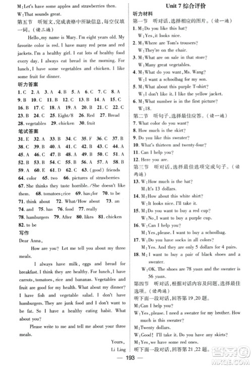 武汉出版社2023年秋名师测控七年级英语上册人教版贵州专版答案