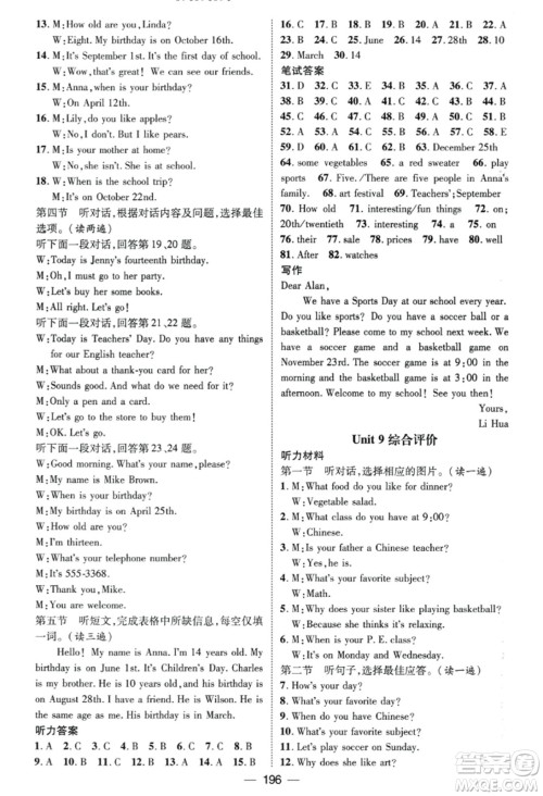 武汉出版社2023年秋名师测控七年级英语上册人教版贵州专版答案