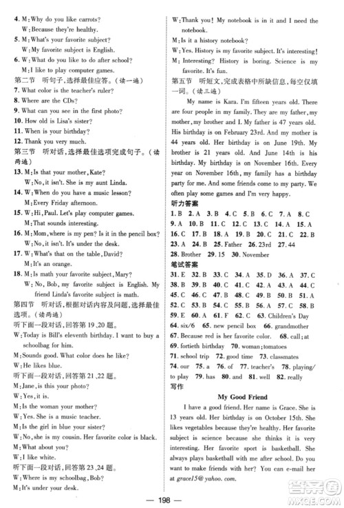 武汉出版社2023年秋名师测控七年级英语上册人教版贵州专版答案