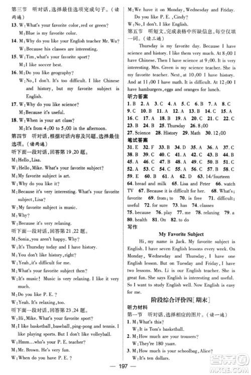 武汉出版社2023年秋名师测控七年级英语上册人教版贵州专版答案