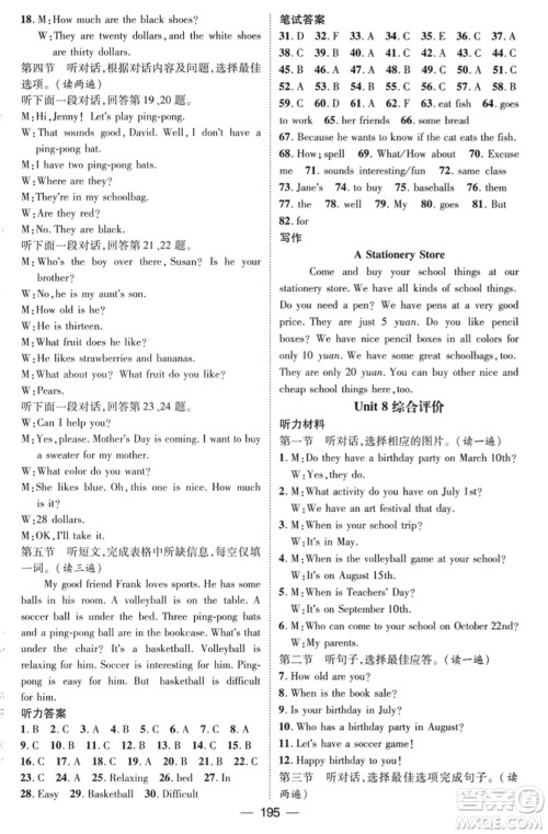 武汉出版社2023年秋名师测控七年级英语上册人教版贵州专版答案