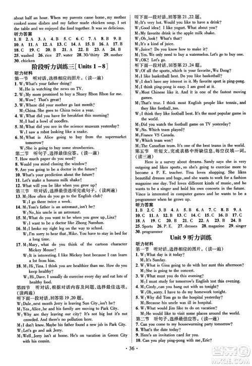 武汉出版社2023年秋名师测控八年级英语上册人教版贵州专版答案