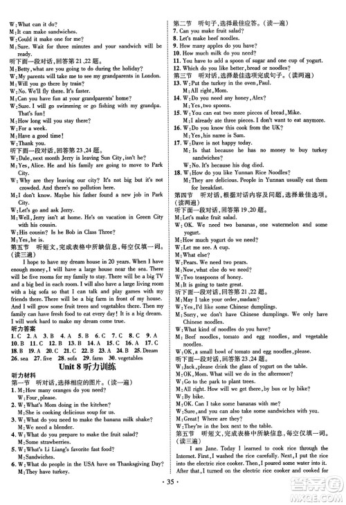 武汉出版社2023年秋名师测控八年级英语上册人教版贵州专版答案