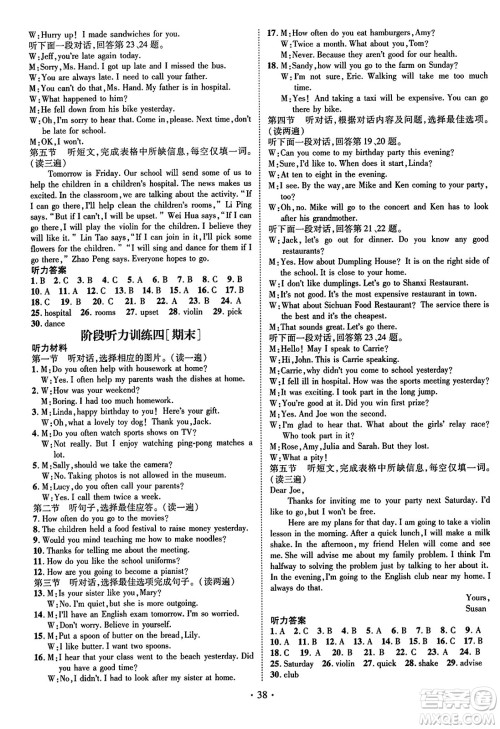 武汉出版社2023年秋名师测控八年级英语上册人教版贵州专版答案