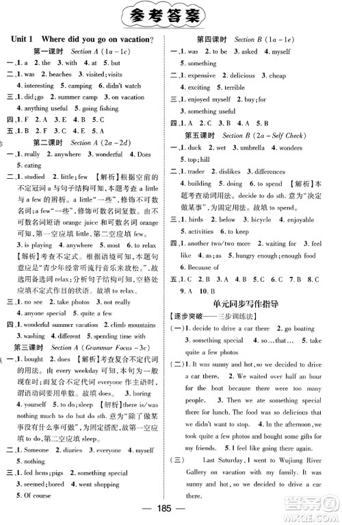 武汉出版社2023年秋名师测控八年级英语上册人教版贵州专版答案