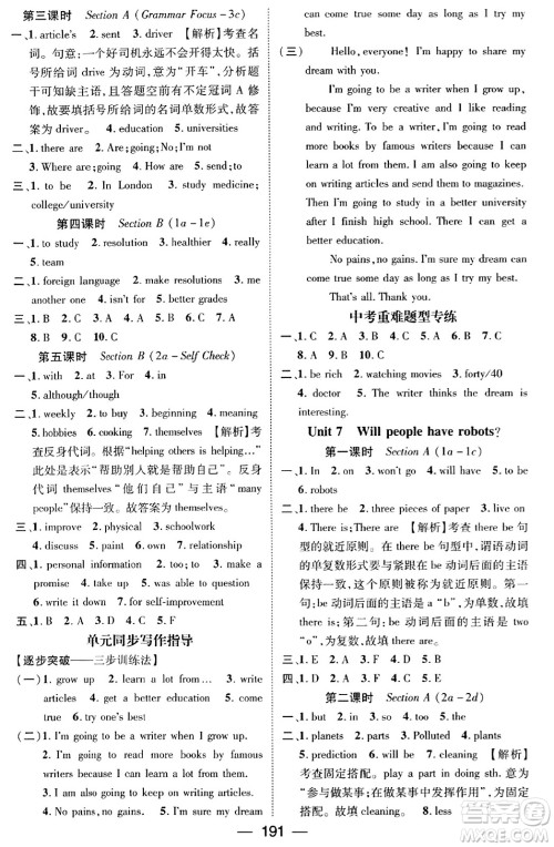 武汉出版社2023年秋名师测控八年级英语上册人教版贵州专版答案