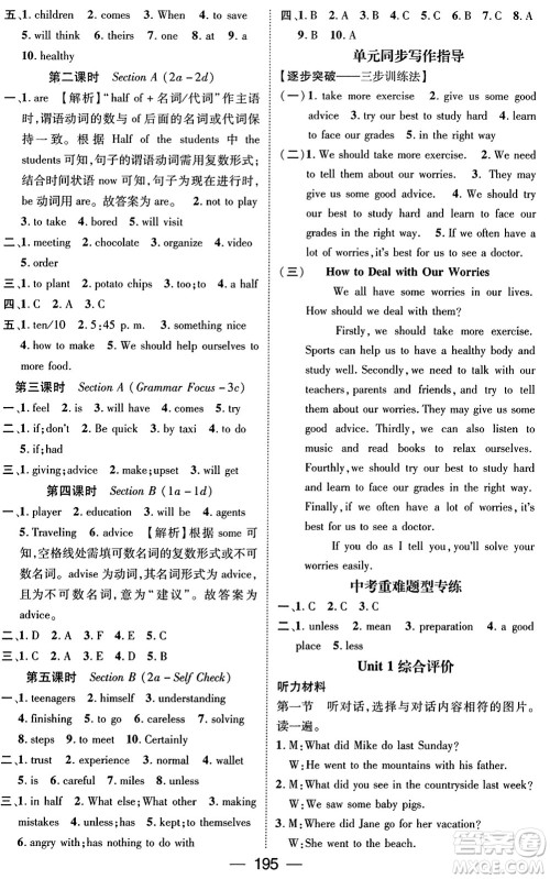 武汉出版社2023年秋名师测控八年级英语上册人教版贵州专版答案