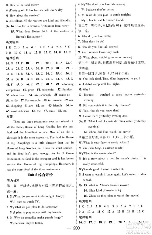 武汉出版社2023年秋名师测控八年级英语上册人教版贵州专版答案