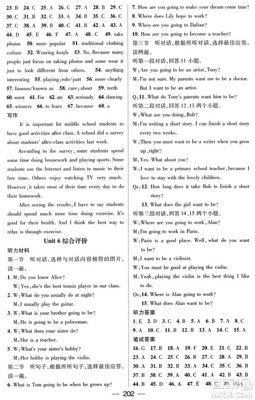 武汉出版社2023年秋名师测控八年级英语上册人教版贵州专版答案 武汉出版社2023年秋名师测控八年级英语上册人教版贵州专版答案