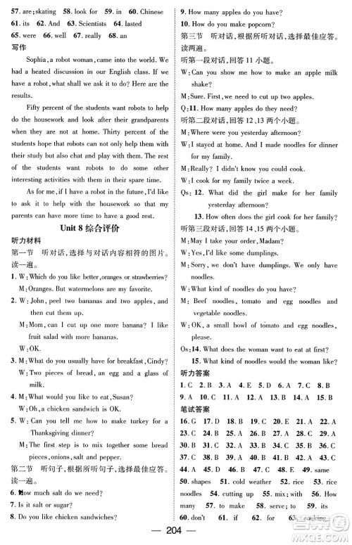 武汉出版社2023年秋名师测控八年级英语上册人教版贵州专版答案
