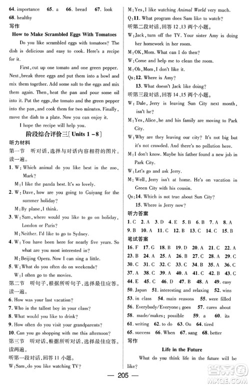 武汉出版社2023年秋名师测控八年级英语上册人教版贵州专版答案 武汉出版社2023年秋名师测控八年级英语上册人教版贵州专版答案