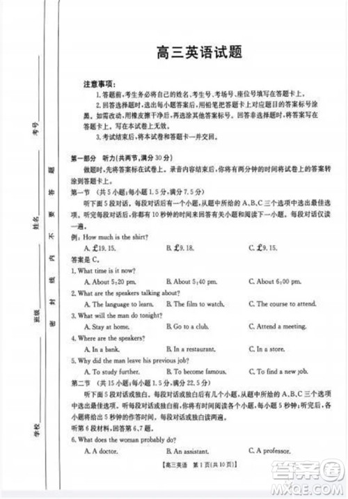 山西省2024届高三上学期11月金太阳联考英语试题答案