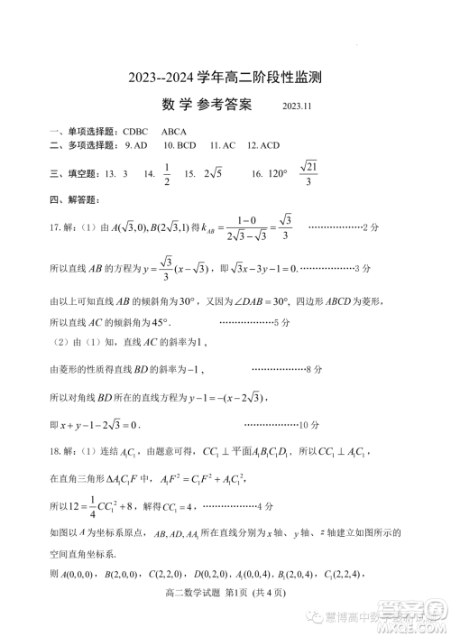 山东潍坊2023-2024学年上学期高二期中考试数学试题答案 山东潍坊2023-2024学年上学期高二期中考试数学试题答案