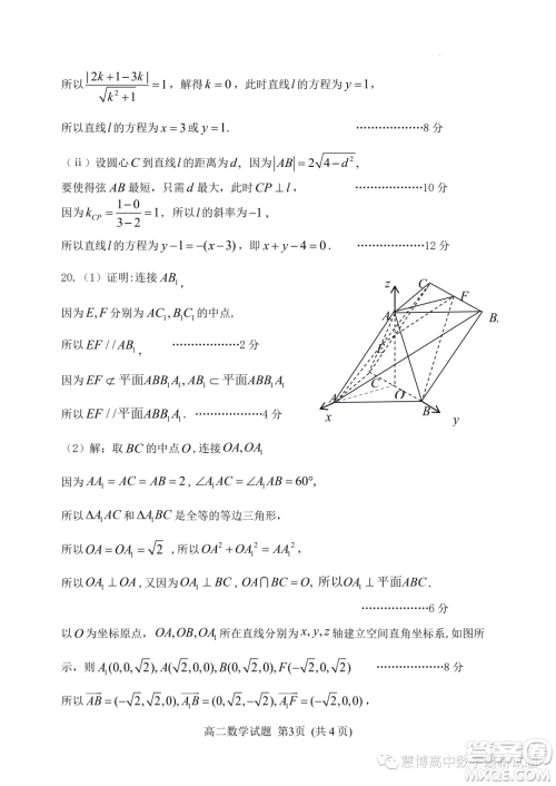 山东潍坊2023-2024学年上学期高二期中考试数学试题答案