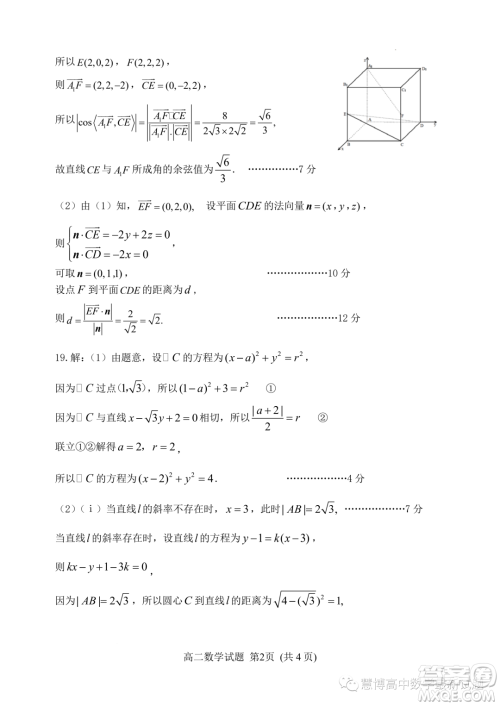 山东潍坊2023-2024学年上学期高二期中考试数学试题答案