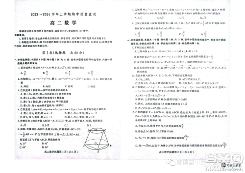 山东潍坊2023-2024学年上学期高二期中考试数学试题答案