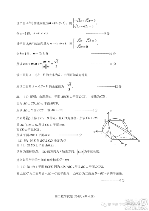 山东潍坊2023-2024学年上学期高二期中考试数学试题答案