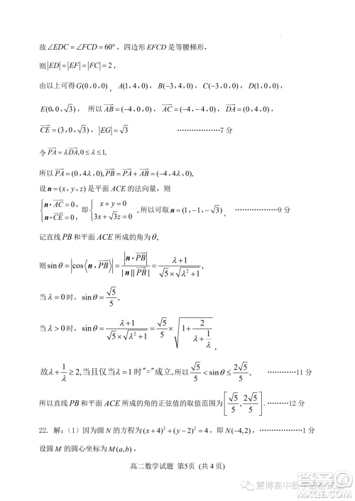 山东潍坊2023-2024学年上学期高二期中考试数学试题答案