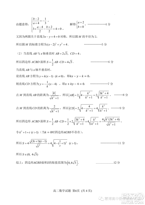 山东潍坊2023-2024学年上学期高二期中考试数学试题答案