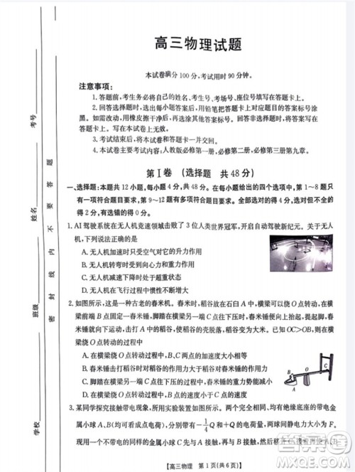 山西省2024届高三上学期11月金太阳联考物理试题答案 山西省2024届高三上学期11月金太阳联考物理试题答案