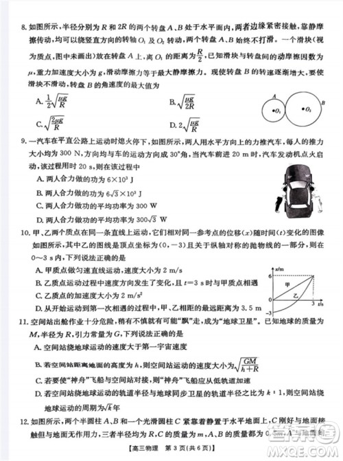 山西省2024届高三上学期11月金太阳联考物理试题答案