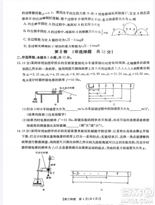 山西省2024届高三上学期11月金太阳联考物理试题答案 山西省2024届高三上学期11月金太阳联考物理试题答案
