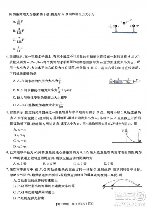 山西省2024届高三上学期11月金太阳联考物理试题答案 山西省2024届高三上学期11月金太阳联考物理试题答案